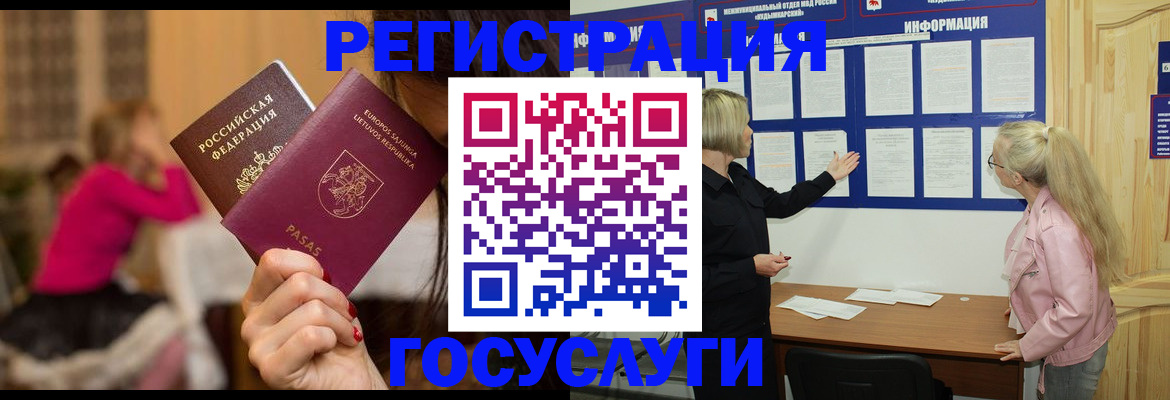 прописка в Элисте