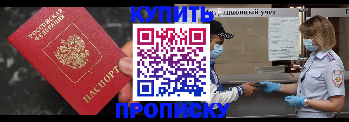 прописка паспорт в Элисте