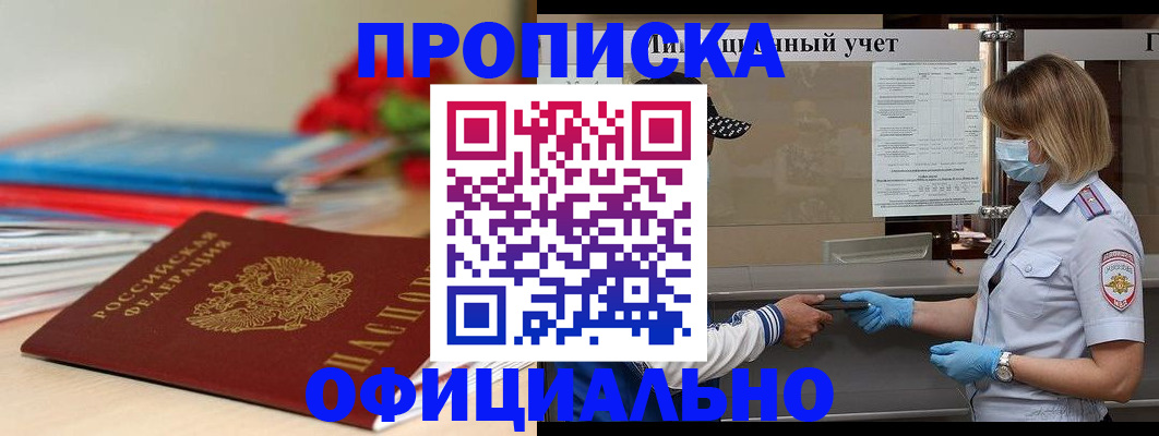 временная регистрация адрес в Элисте