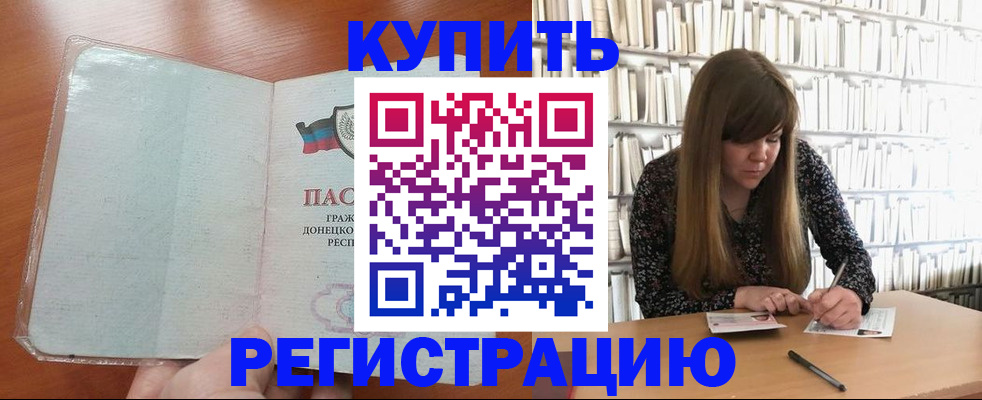 прописка для школы в Элисте
