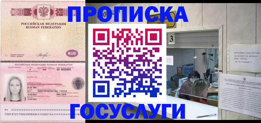 прописка паспорт в Элисте