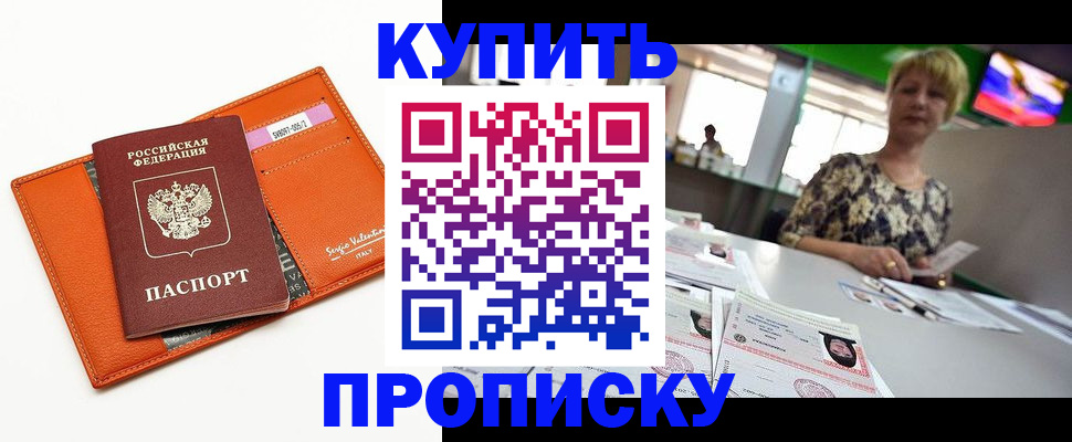 прописка поиск в Элисте