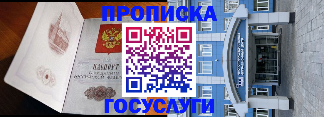 временная регистрация надежно в Элисте