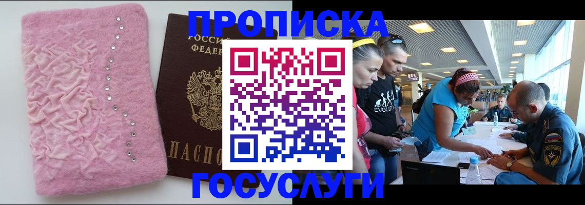прописка штамп в Элисте