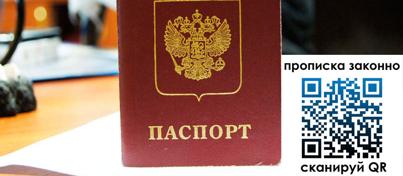 прописка в Элисте прописка в Элисте